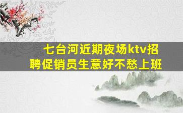 晋城夜总会招聘