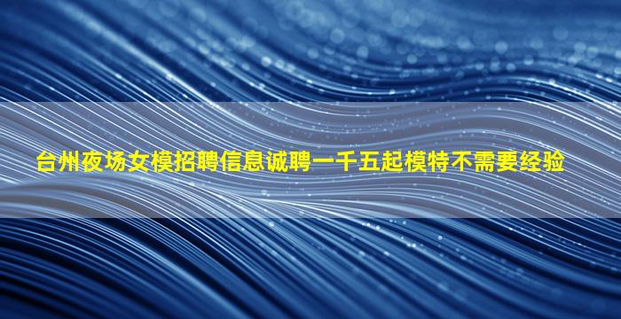 玉溪夜总会招聘