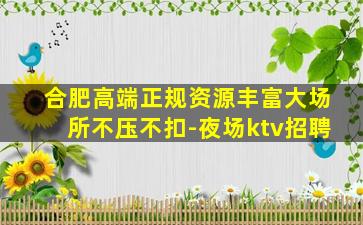 西宁夜总会招聘