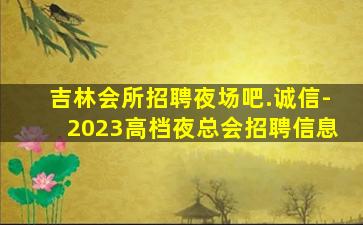 烟台夜总会招聘