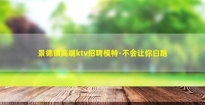 安顺夜场招聘