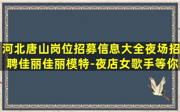 咸阳夜总会招聘