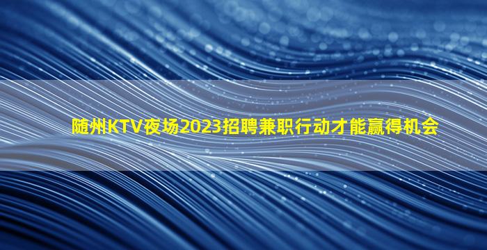 景德镇夜总会招聘